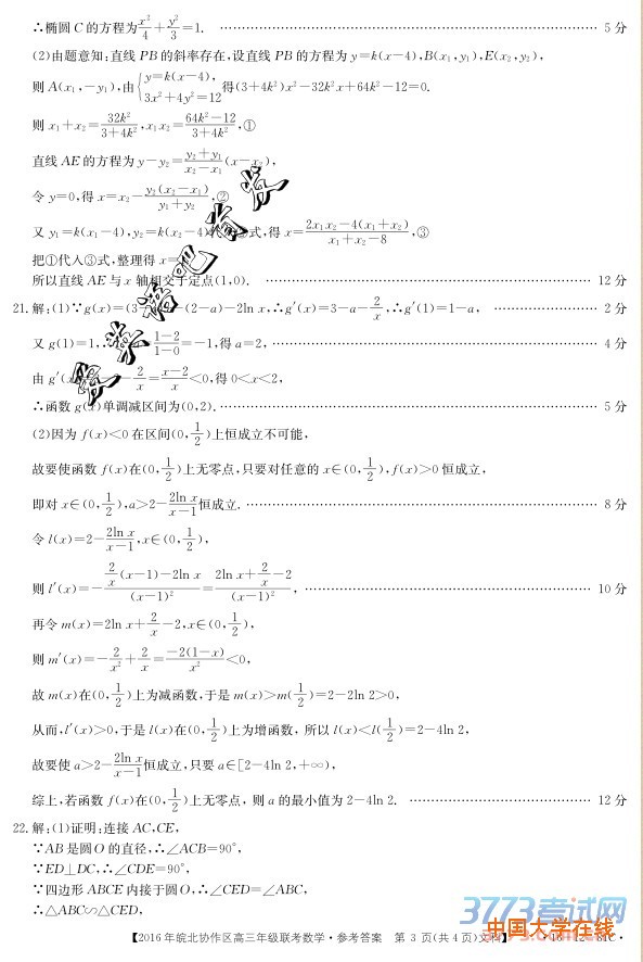 2016年皖北协作区高三年级联考文科数学试题答案2016.3