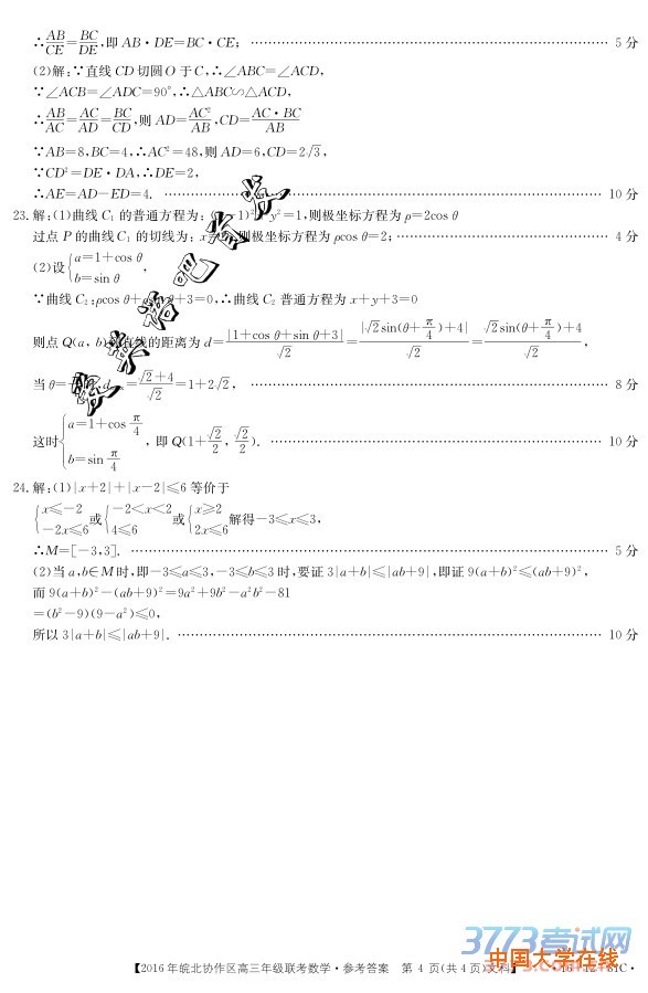 2016年皖北协作区高三年级联考文科数学试题答案2016.3