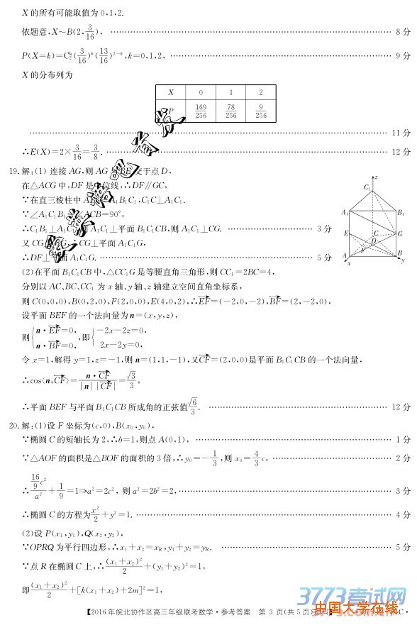 2016皖北协作区联考答案2016年皖北协作区高三年级联考理科数学试题答案