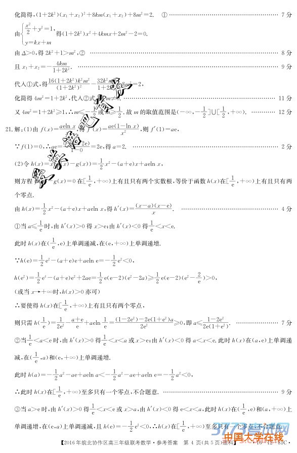 2016皖北协作区联考答案2016年皖北协作区高三年级联考理科数学试题答案