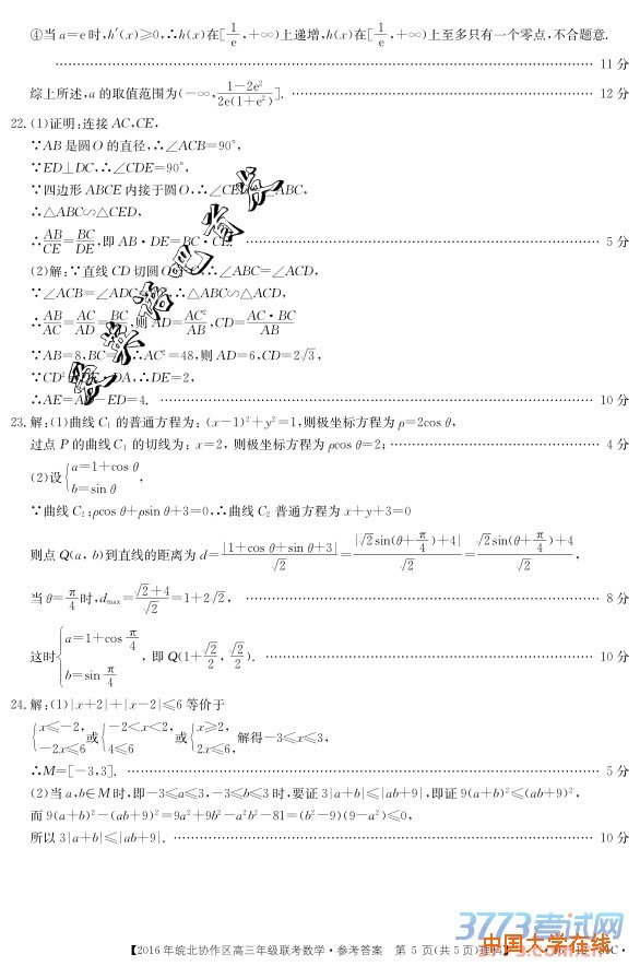 2016皖北协作区联考答案2016年皖北协作区高三年级联考理科数学试题答案
