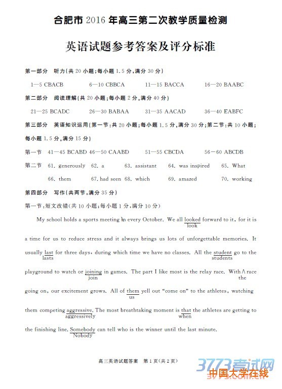 高三<a href='/Gaokao/Professional/Details/050201'>英语</a>试题答案 第1页(共2页)