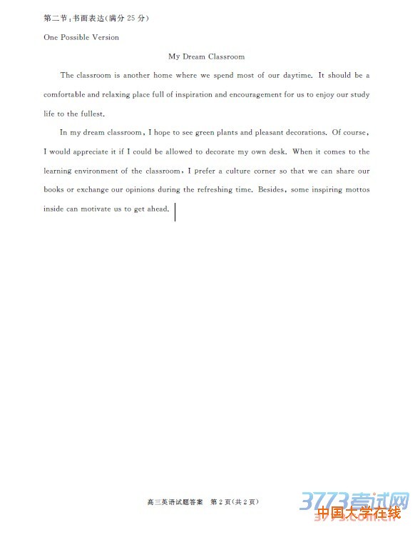 高三<a href='/Gaokao/Professional/Details/050201'>英语</a>试题答案 第1页(共2页)