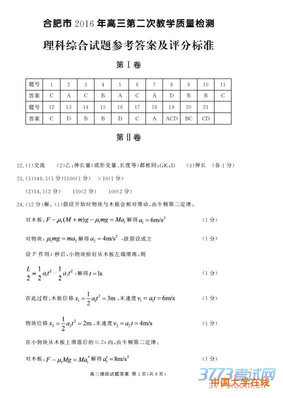 高三理综试题答案第1页(共8页)