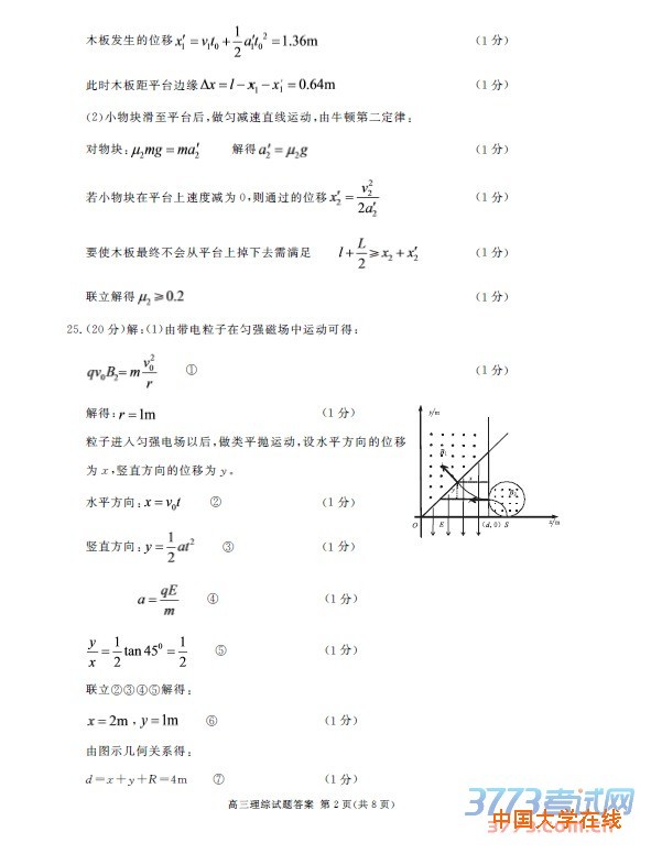 高三理综试题答案第1页(共8页)