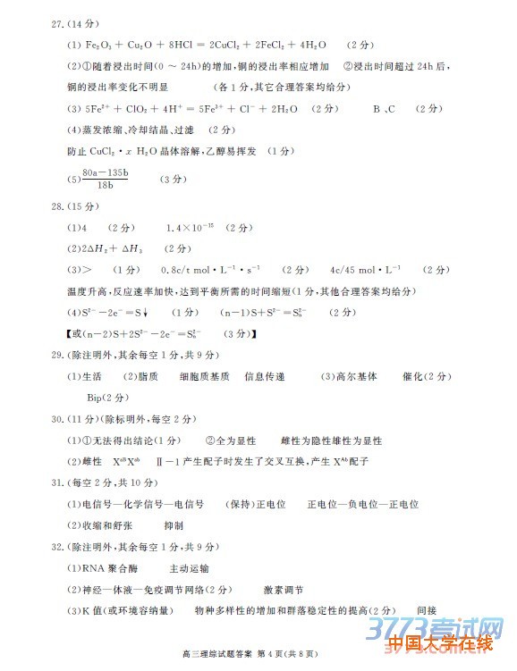 高三理综试题答案第1页(共8页)