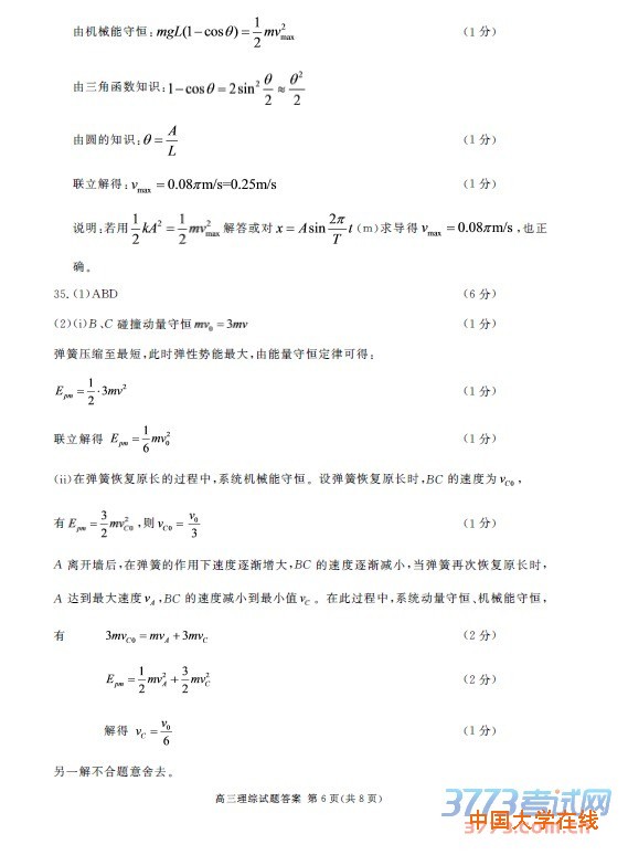 高三理综试题答案第1页(共8页)