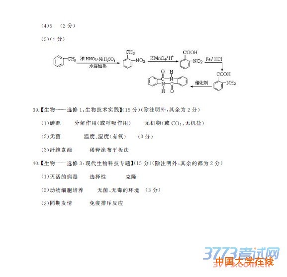 高三理综试题答案第1页(共8页)