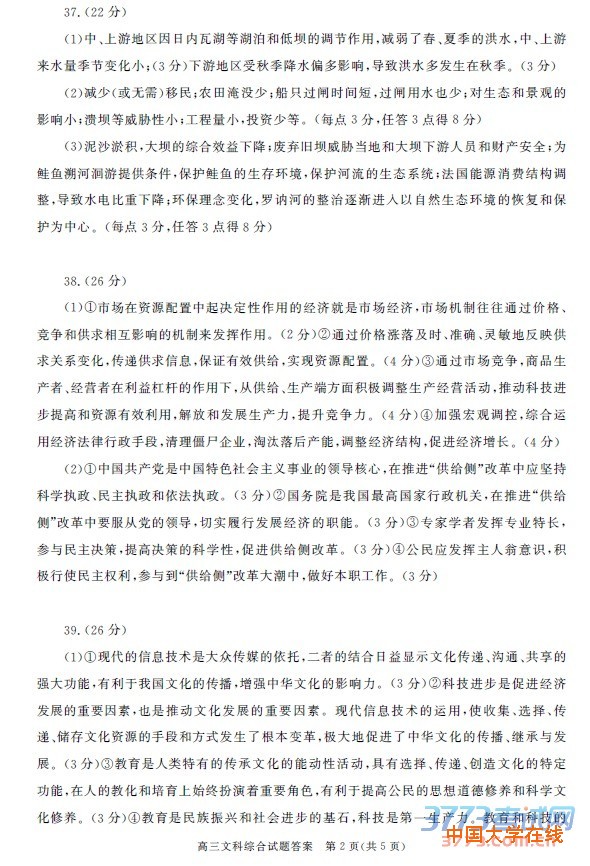 高三文科综合试题答案　第1页(共5页)