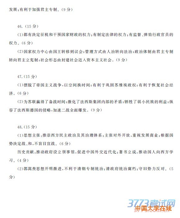 高三文科综合试题答案　第1页(共5页)