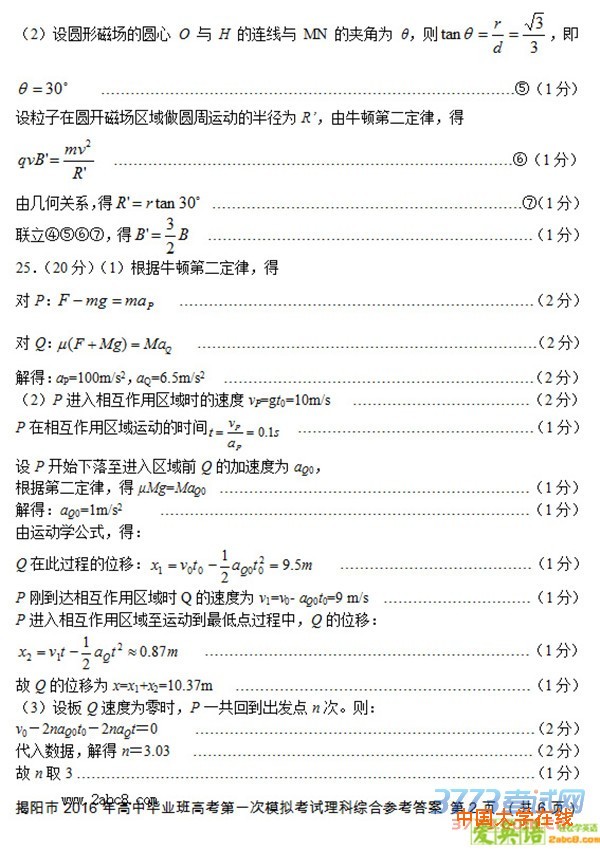 2016揭阳一模理综答案揭阳市2016年高中毕业班高考第一次模拟考试理综试题答案