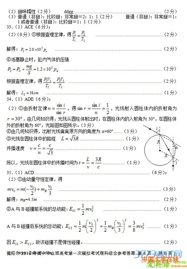 2016揭阳一模理综答案揭阳市2016年高中毕业班高考第一次模拟考试理综试题答案