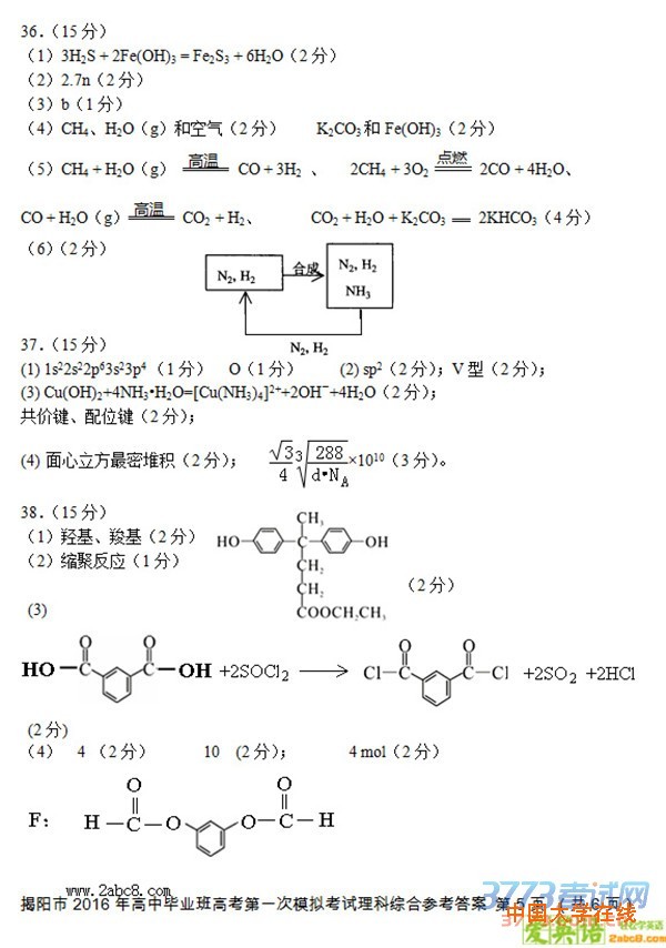 2016揭阳一模理综答案揭阳市2016年高中毕业班高考第一次模拟考试理综试题答案