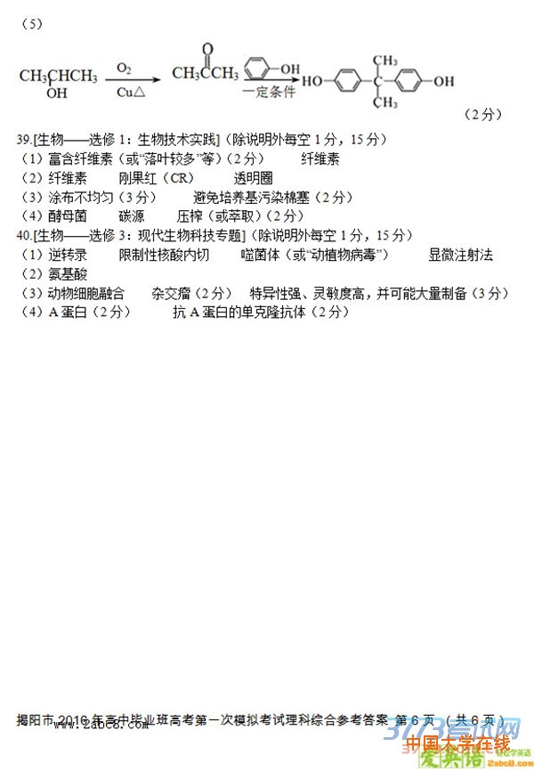 2016揭阳一模理综答案揭阳市2016年高中毕业班高考第一次模拟考试理综试题答案