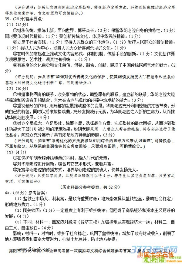 2016揭阳一模文综答案揭阳市2016年高中毕业班高考第一次模拟考试文综试题答案