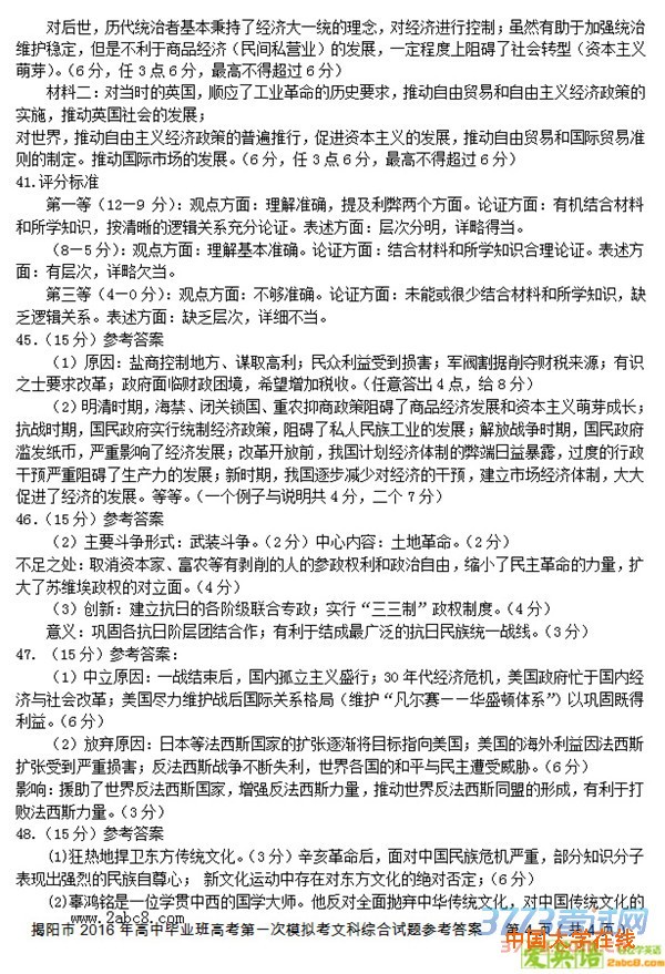 2016揭阳一模文综答案揭阳市2016年高中毕业班高考第一次模拟考试文综试题答案