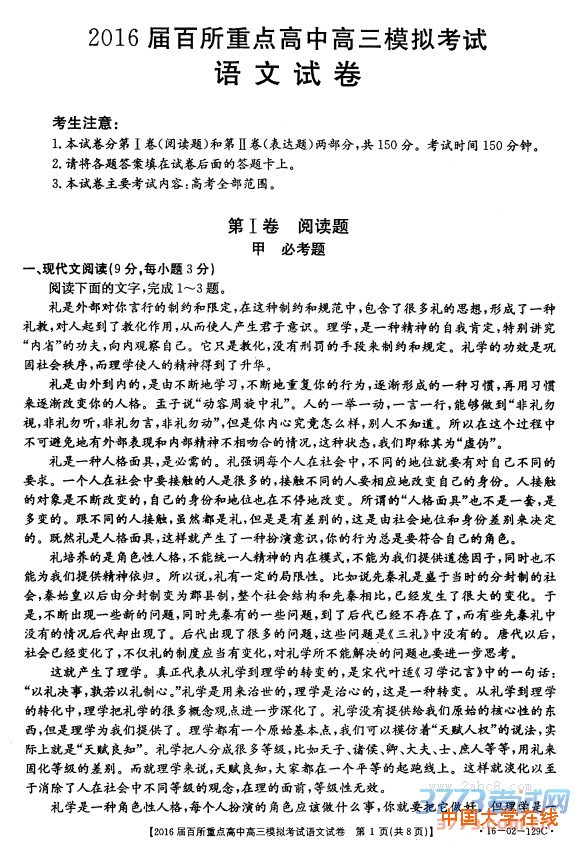 1458981275682151.jpg 2016年3月江西省2016届百所重点高中高三模拟考试语文试题答案