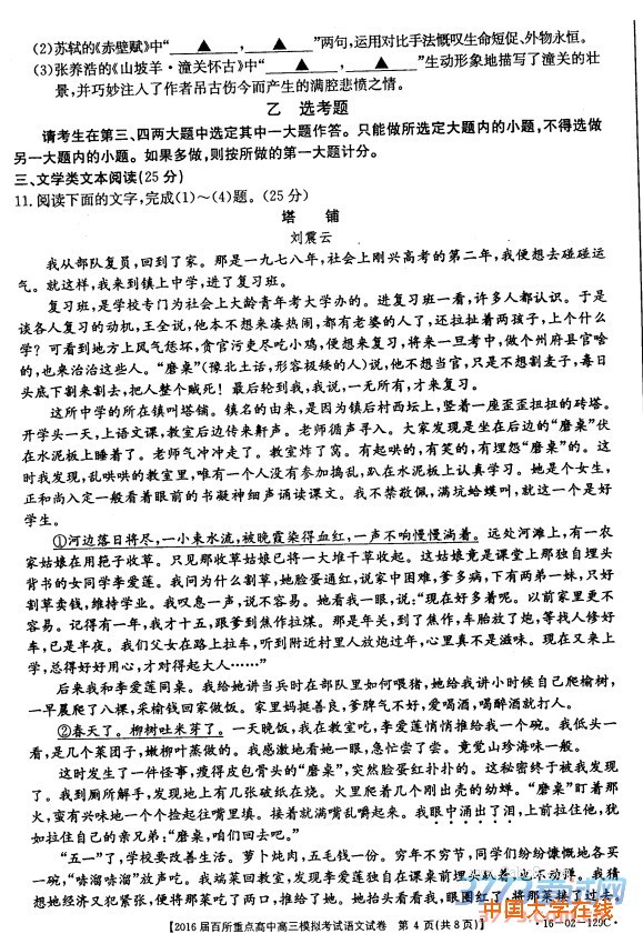 1458981276989934.jpg 2016年3月江西省2016届百所重点高中高三模拟考试语文试题答案