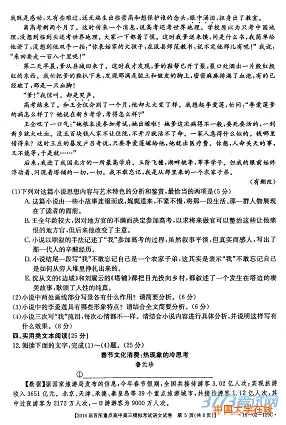 1458981277760766.jpg 2016年3月江西省2016届百所重点高中高三模拟考试语文试题答案