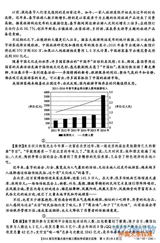 1458981278914194.jpg 2016年3月江西省2016届百所重点高中高三模拟考试语文试题答案