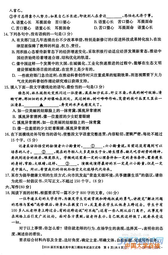 1458981280525641.jpg 2016年3月江西省2016届百所重点高中高三模拟考试语文试题答案