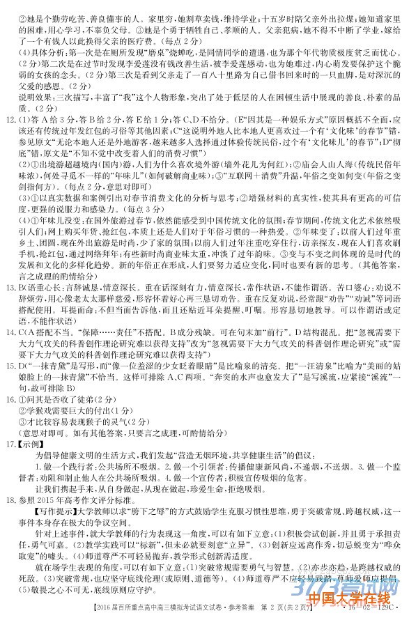 1458981280590545.jpg 2016年3月江西省2016届百所重点高中高三模拟考试语文试题答案