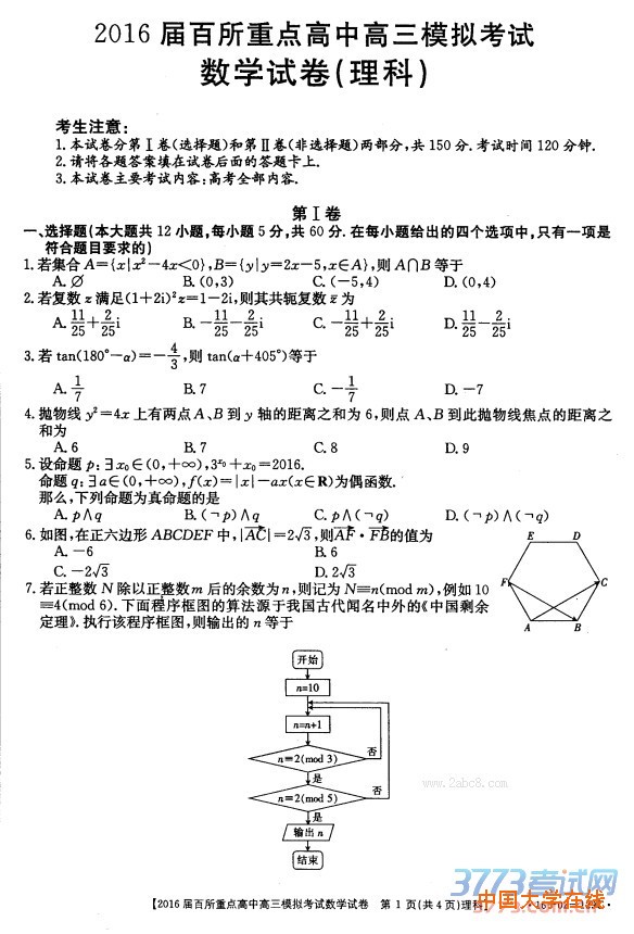 2016年3月江西省2016届百所重点高中高三模拟考试理科数学试题答案