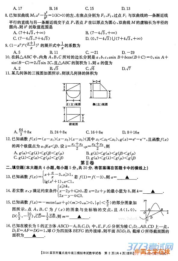 2016年3月江西省2016届百所重点高中高三模拟考试理科数学试题答案