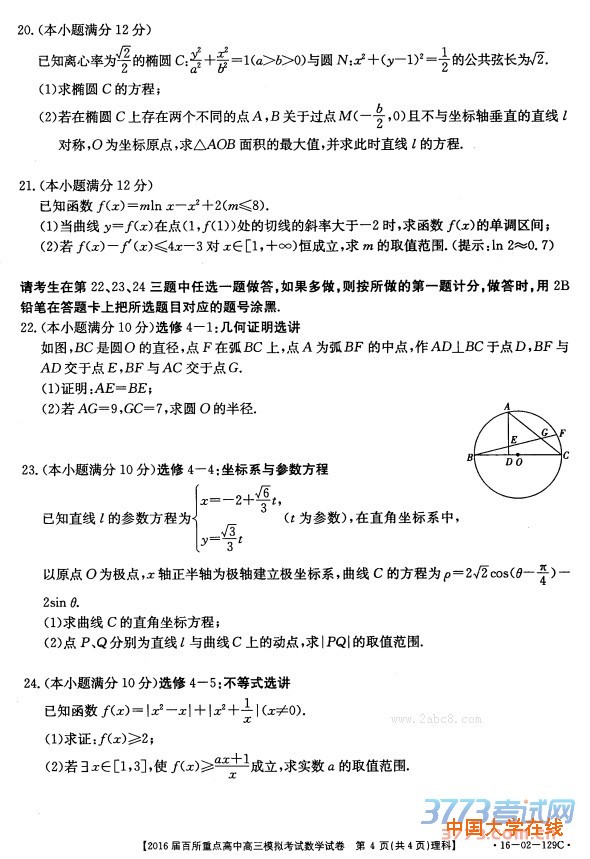 2016年3月江西省2016届百所重点高中高三模拟考试理科数学试题答案