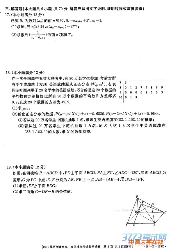2016年3月江西省2016届百所重点高中高三模拟考试理科数学试题答案