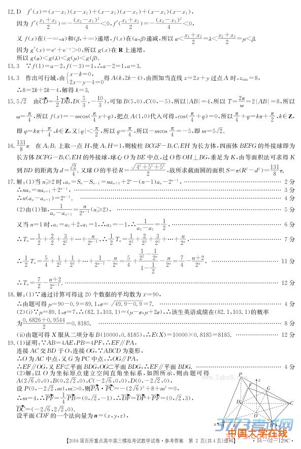 2016年3月江西省2016届百所重点高中高三模拟考试理科数学试题答案