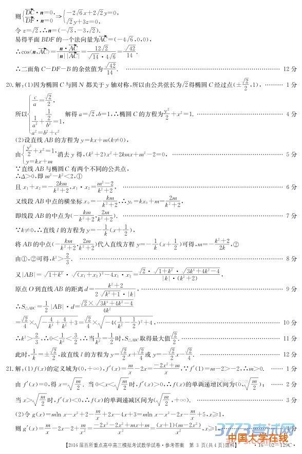 2016年3月江西省2016届百所重点高中高三模拟考试理科数学试题答案