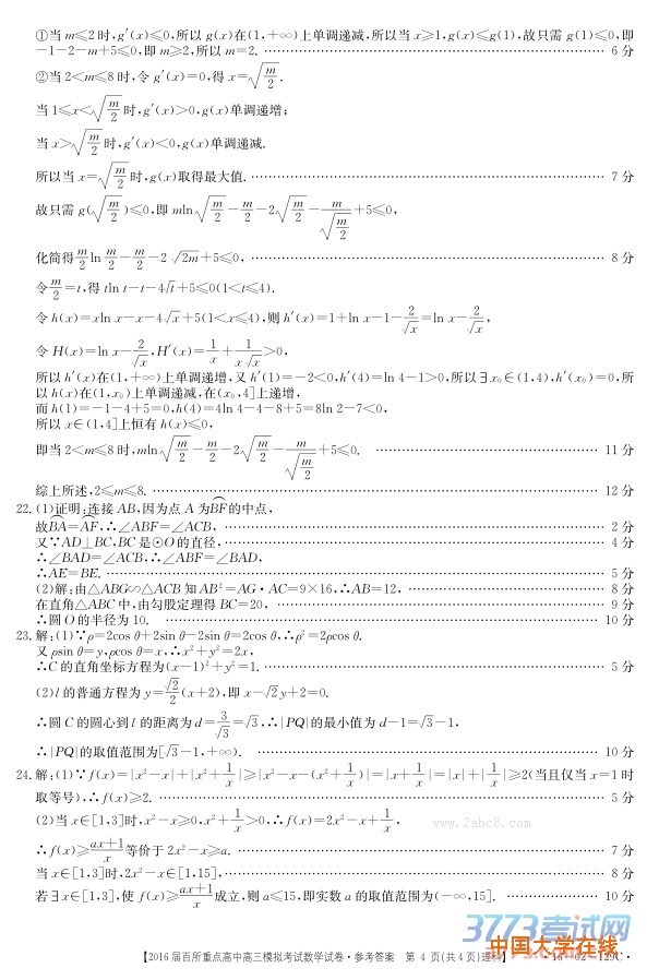 2016年3月江西省2016届百所重点高中高三模拟考试理科数学试题答案