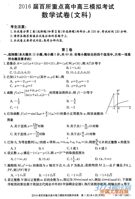 2016年3月江西省2016届百所重点高中高三模拟考试文科数学试卷答案