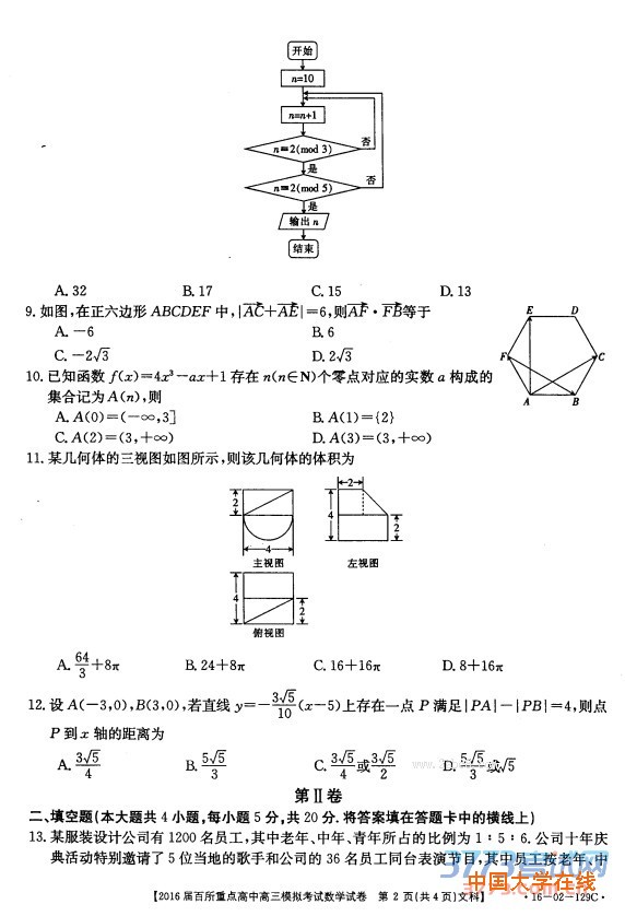 2016年3月江西省2016届百所重点高中高三模拟考试文科数学试卷答案