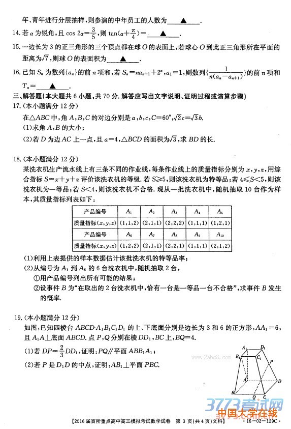 2016年3月江西省2016届百所重点高中高三模拟考试文科数学试卷答案