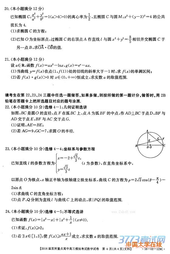 2016年3月江西省2016届百所重点高中高三模拟考试文科数学试卷答案