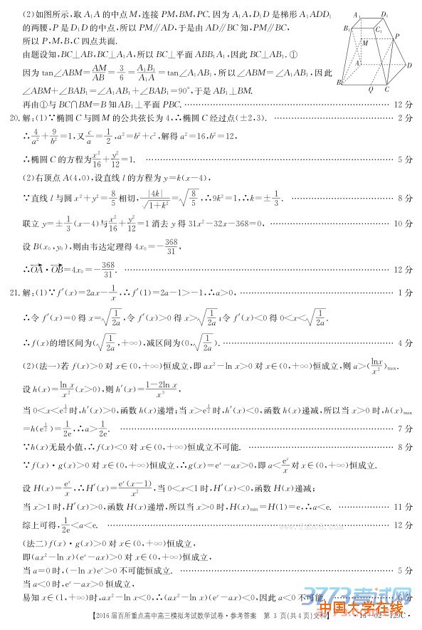 2016年3月江西省2016届百所重点高中高三模拟考试文科数学试卷答案