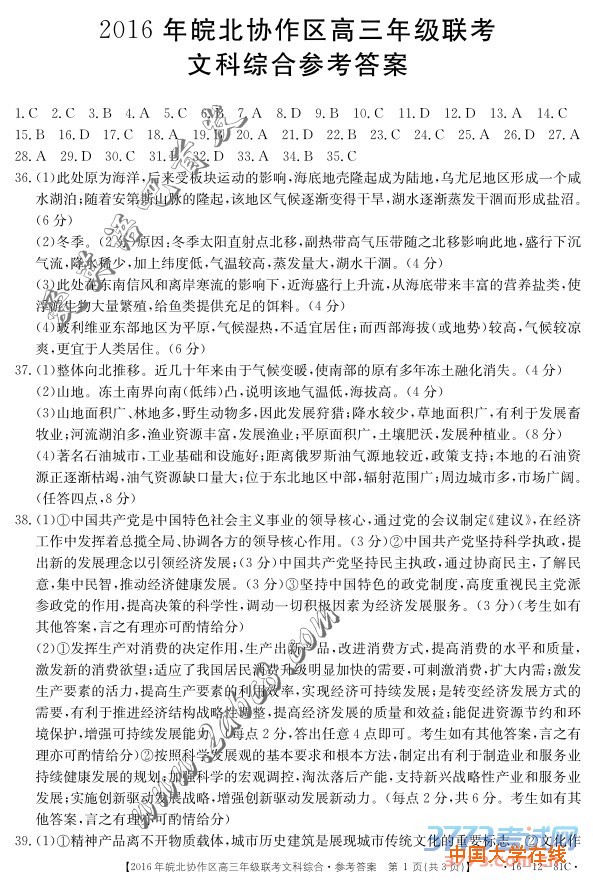 2016年3月皖北协作区高三年级联考文综试题答案