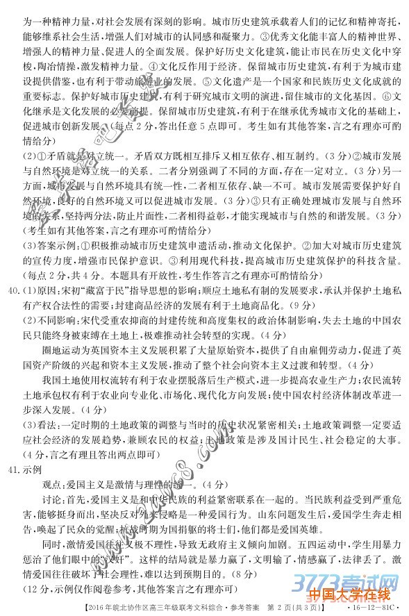 2016年3月皖北协作区高三年级联考文综试题答案