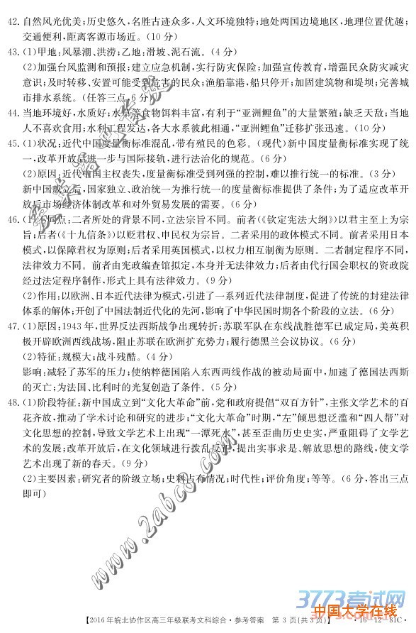 2016年3月皖北协作区高三年级联考文综试题答案
