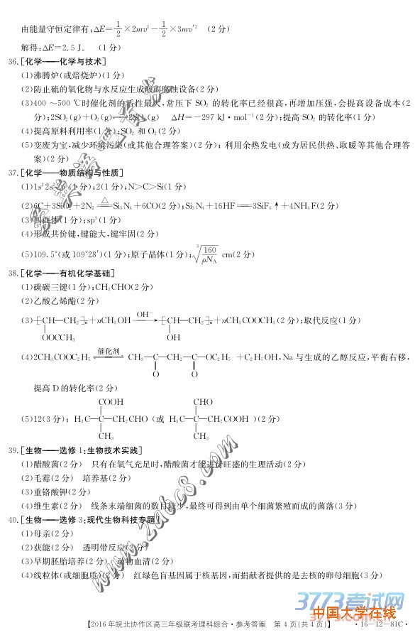 皖北协作区高三联考理综答案2016年皖北协作区高三年级联考理综试题答案