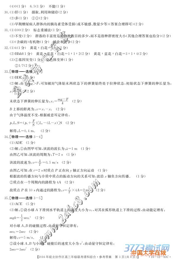 皖北协作区高三联考理综答案2016年皖北协作区高三年级联考理综试题答案