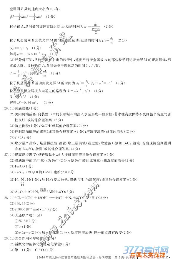 皖北协作区高三联考理综答案2016年皖北协作区高三年级联考理综试题答案