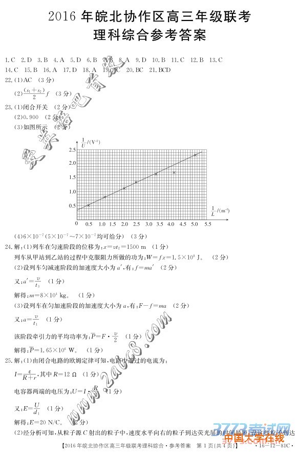皖北协作区高三联考理综答案2016年皖北协作区高三年级联考理综试题答案