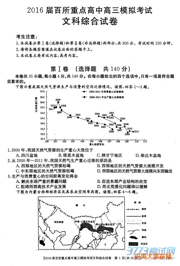 2016年3月江西省2016届百所重点高中高三模拟考试文综试题答案