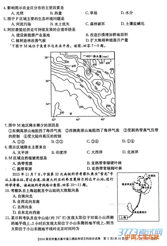 2016年3月江西省2016届百所重点高中高三模拟考试文综试题答案