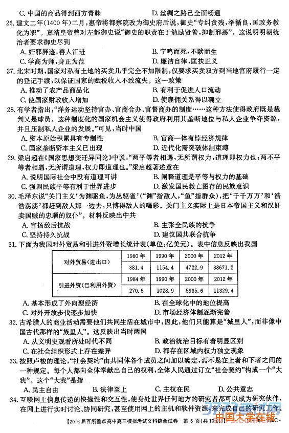 2016年3月江西省2016届百所重点高中高三模拟考试文综试题答案