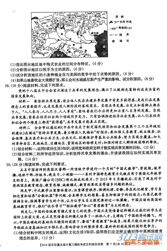 2016年3月江西省2016届百所重点高中高三模拟考试文综试题答案