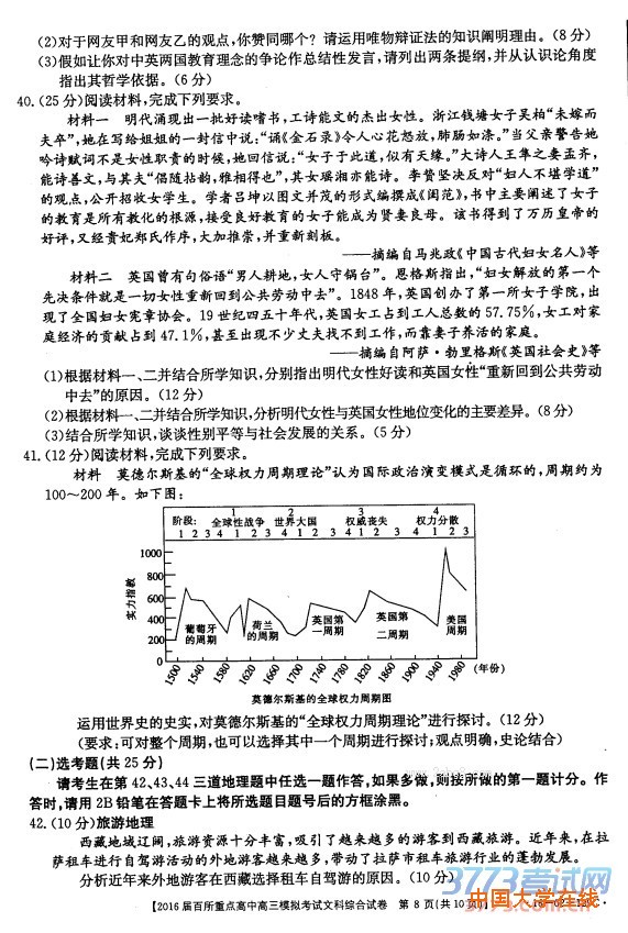 2016年3月江西省2016届百所重点高中高三模拟考试文综试题答案